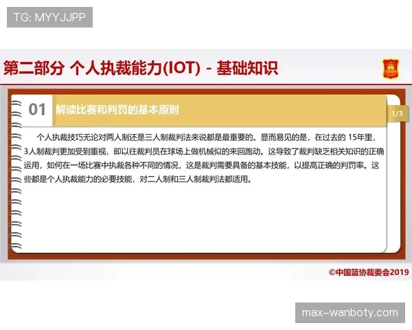 新手必看：篮球比赛中球碰裁判会被如何判罚？
