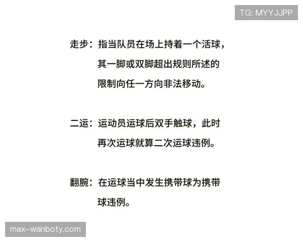 深入解析篮球运球规则，避免常见违例行为